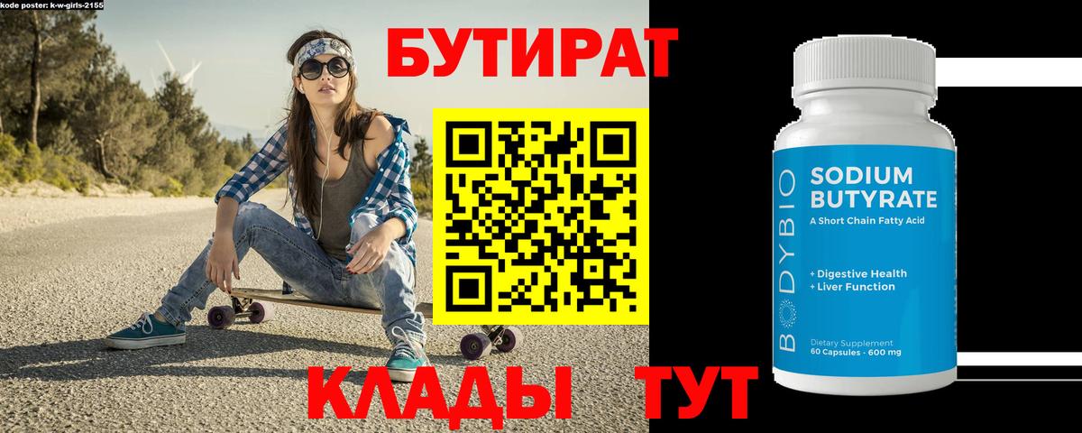 БУТИРАТ  БУТИРАТ буратино  Вход с VPN  Гагарин 