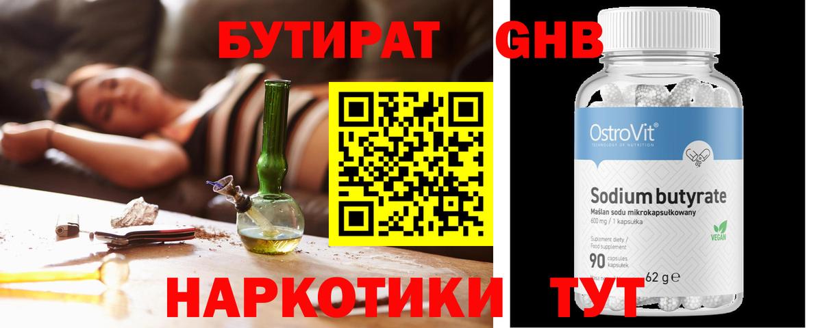 БУТИРАТ BDO 33% Гагарин