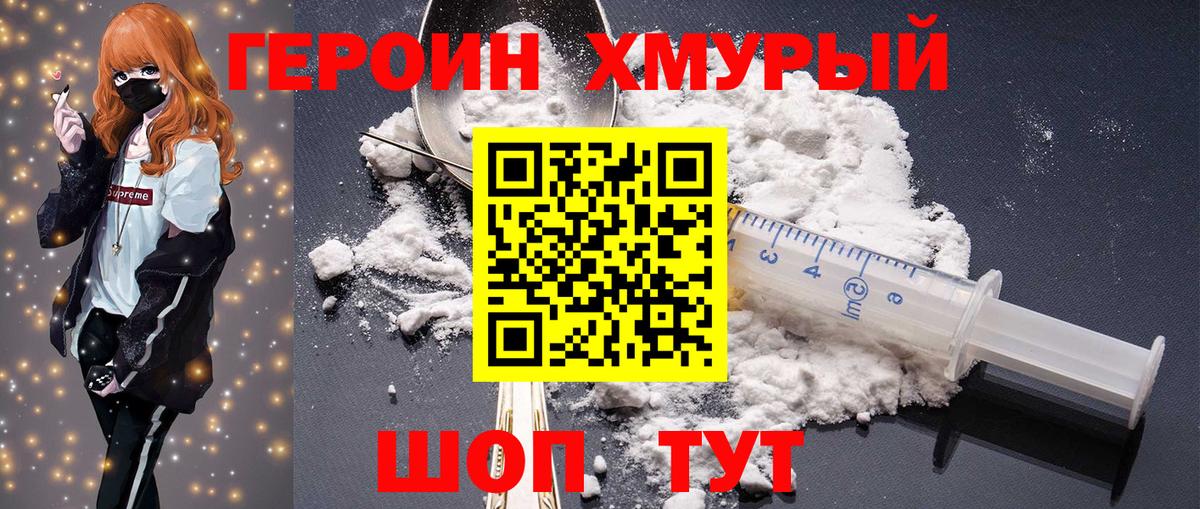 ГЕРОИН хмурый  Вход с VPN  Гагарин 