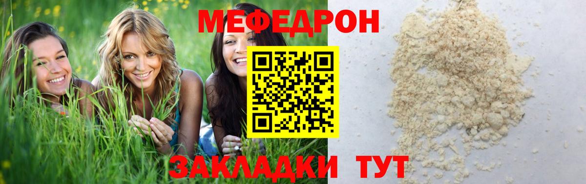 Меф мяу мяу кристаллы Гагарин
